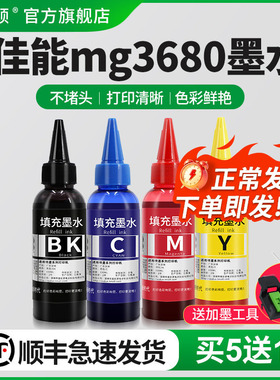 适用canon佳能mg3680打印机墨水6780 IP3680 4760 5721 9020 9180 TS208 IP8780墨盒黑彩色连供专用补充4四色