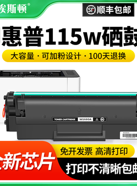 适用HP惠普115w硒鼓LaserMFP115a 112a/w 102a 105a 117w打印机专用晒鼓芯片W1680A黑色可加粉通用墨盒非原装
