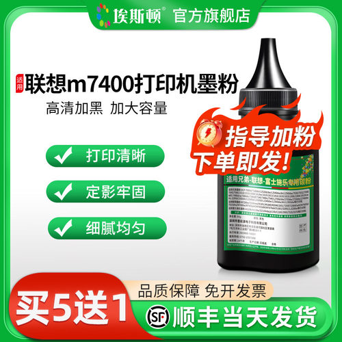 适用联想m7400打印机墨粉