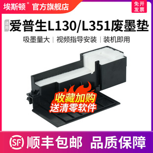 L300 L351废墨垫 L301 L303 适用EPSON爱普生L130 L111nL110 L353 L350 L210打印机废墨仓垫海绵收集器清零