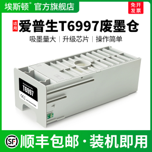 适用EPSON爱普生T6997废墨仓T3400 T3480N T5485M P8080 P9080打印机专用维护箱废墨收集垫非原装维护盒海绵