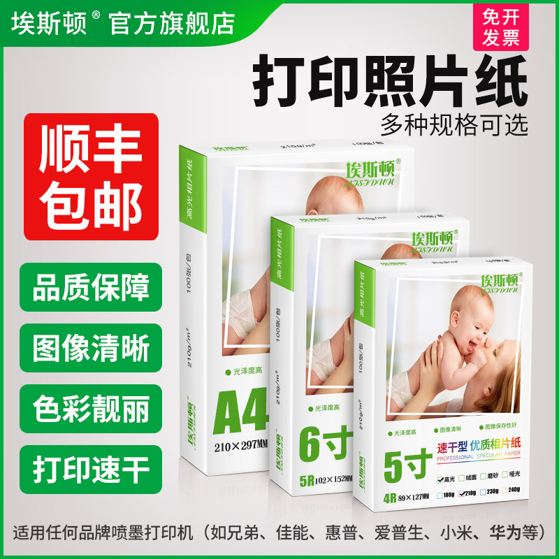 打印照片纸适用佳能惠普爱普生兄弟喷墨打印机专用相片纸5寸6六寸a4高光相纸7寸8寸照相纸a3 a5 a6光面纸10寸