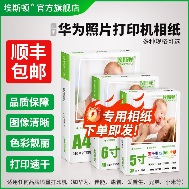 适用华为照片打印机相纸图片