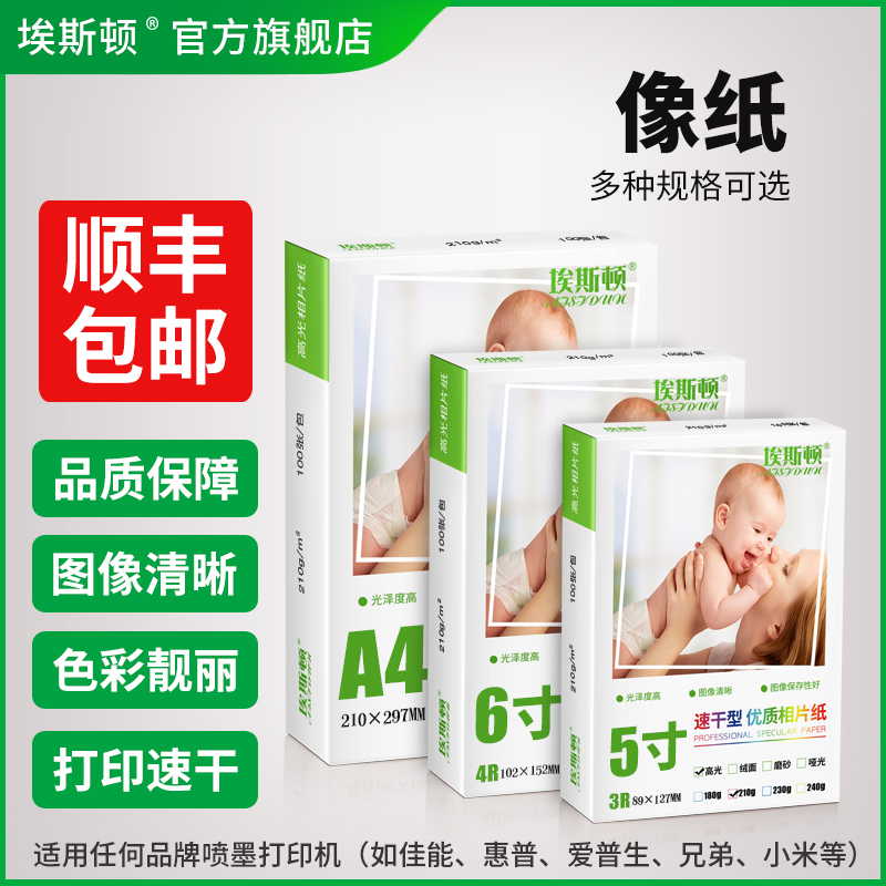 像纸照片纸【买一送一】