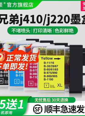 【顺丰】适用兄弟MFC-J220 MFC-J410打印机墨盒J265W MFC-J415W J125 J315W DCP-J125 LC975BKLC985bk可加墨