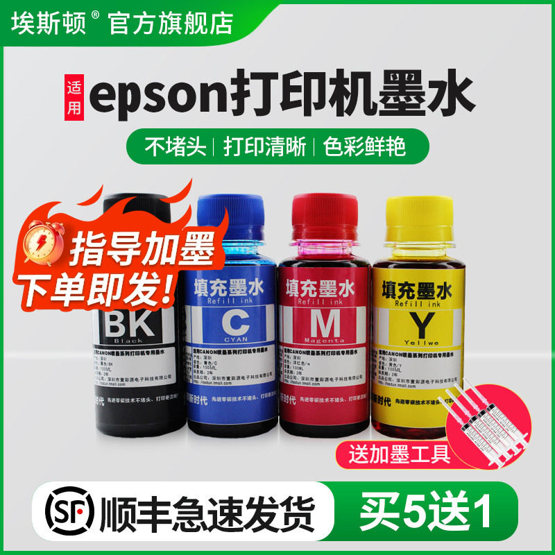 【顺丰】适用爱普生epson打印机墨水ME-10 ME-101 T1661 T166墨盒可加墨喷墨黑色彩色连供四色补充装通用墨水