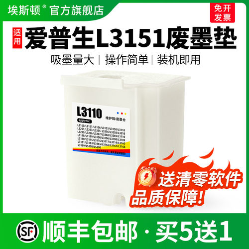 适用爱普生L3151打印机废墨垫