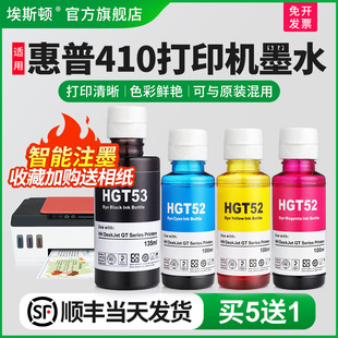彩墨连供专用墨盒补充装 埃斯顿适用hp惠普410打印机墨水 喷墨非原装 418彩色墨仓式 墨汁通用四色黑色 tank411