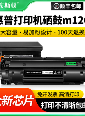 适用HP惠普打印机硒鼓m126a m126aw m126nw m128fw激光复印机碳粉盒易加粉黑色墨盒专用可加墨墨粉盒通用家用
