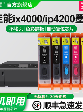 适用canon佳能IX4000 IP4200墨盒5BK 5000 IP3300 3500 4300 4500MP500 600 800 810MX700打印机连供墨水芯片