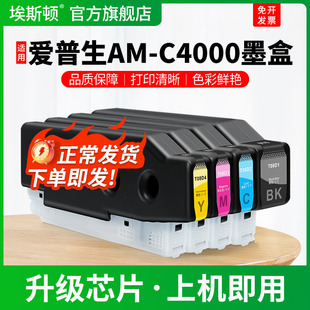 适用EPSON爱普生AM-C4000墨盒AM-4000a打印复印机专用黑彩色墨水盒T08D1 T08D2 T08D3 T08D4一体机四色补充液