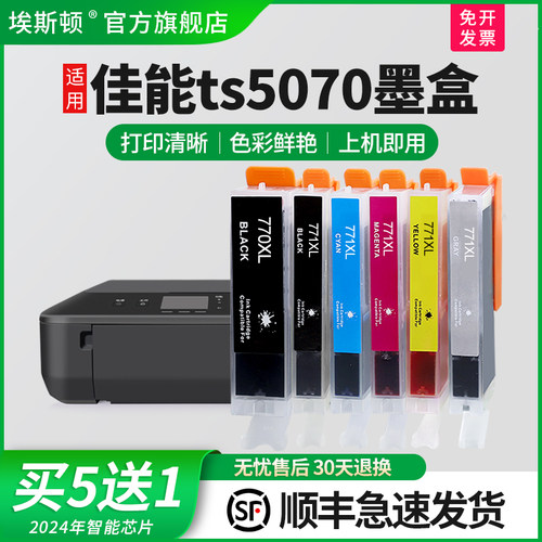 适用佳能ts5070打印机专用墨盒
