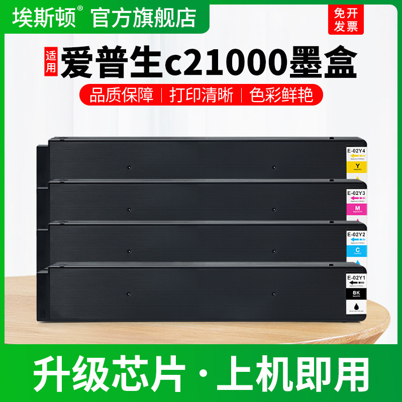 适用EPSON爱普生c21000墨盒WF-C21000a C21000c打印机T02Y1黑色专用墨水盒T02Y2 T02Y3 T02Y4彩色墨汁非原装