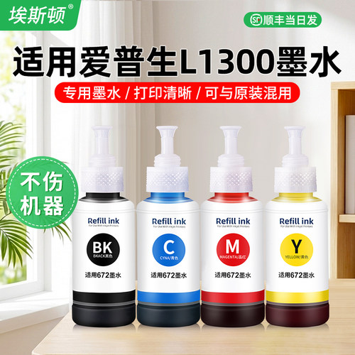 L1300专用墨水【不伤机器】