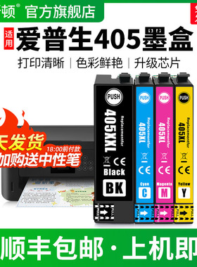 适用EPSON爱普生405墨盒黑色3825DWF 3820彩色4825 4830 7840打印机专用补充液墨仓式喷墨连供四色非原装墨汁