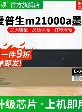 适用EPSON爱普生m21000a墨盒m20590a m21000c m20590 m21000打印机黑色专用颜料墨水盒T04Q1非原装通用补充液
