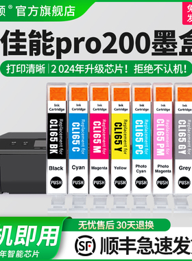 【顺丰】埃斯顿适用佳能pro200墨盒非原装彩色canonPRO-200墨水盒8色 CLI-65系列A3+专业照片打印机墨盒八色
