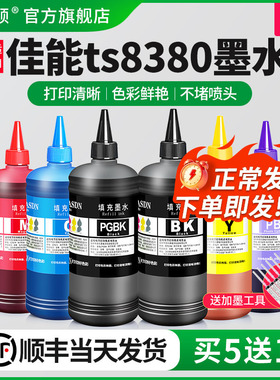 适用Canon佳能ts8380墨水ts9580 ts8280 ts8220打印机墨盒专用补充液黑彩色喷墨墨汁专用六色连供通用大瓶6色