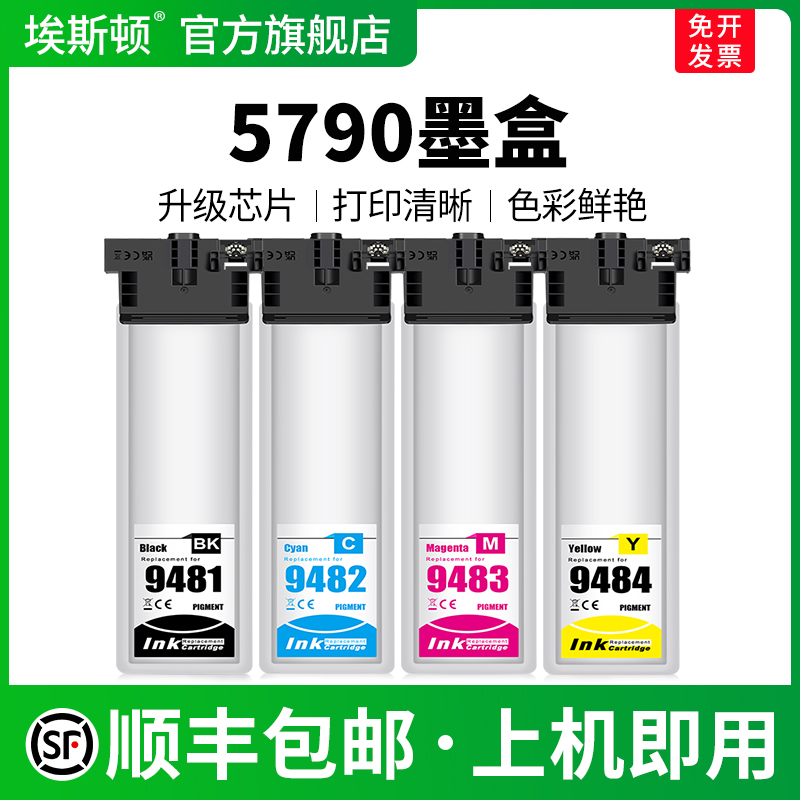 5790墨盒【上机即用】