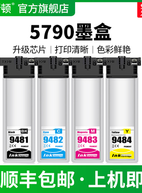 5790墨盒适用EPSON爱普生WF C5790a C5290a打印机专用墨袋T9481 T9482 T9483 T9484非原装黑色彩色连供墨水盒