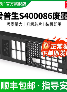 适用epson爱普生S400086废墨仓SL-D1000 D1030 D1040 D1050打印机废墨盒废墨收集垫维护箱保养墨盒废墨垫芯片