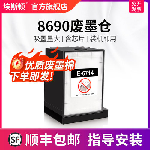 适用爱普生8690废墨仓升级芯片