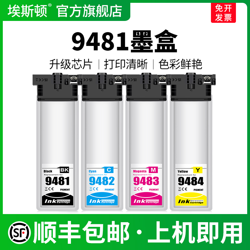 9481墨盒【上机即用】