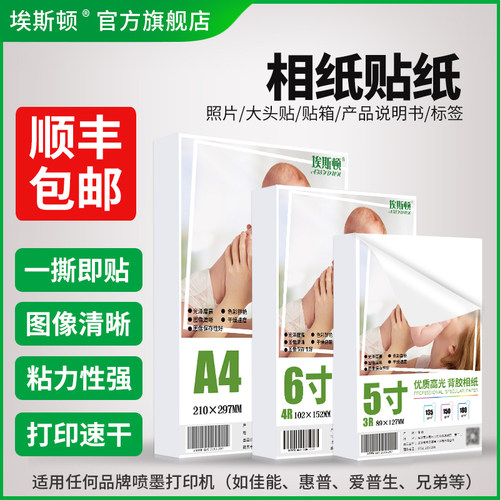 相纸贴纸一撕即贴粘力性强