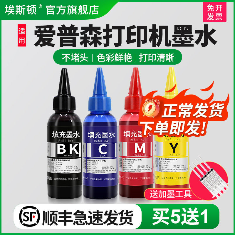 &nbsp;埃斯顿适用epson爱普森打印机墨水 爱普生004 672bk墨盒可加墨喷墨墨仓式家用黑彩四色通用非原装补充装连供