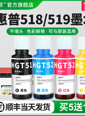 适用hp惠普TANK519 518打印机墨水GT51 52 53 GT5810 5820 410 516 310 311 411 418 118喷墨彩色连供非原装