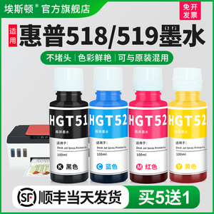 适用hp惠普TANK519 518打印机墨水GT51 52 53 GT5810 5820 410 516 310 311 411 418 118喷墨彩色连供非原装