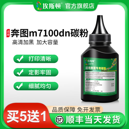 适用奔图m7100dn碳粉高清加黑