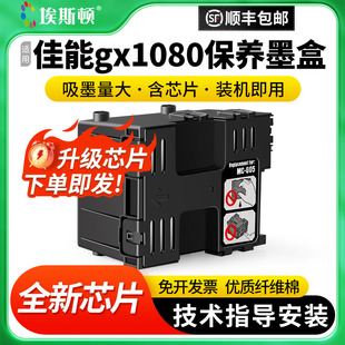 gx2030打印机MC G05废墨仓维护箱废墨盒收集垫芯片废墨垫收集盒 gx1030 适用Canon佳能gx1080保养墨盒gx1020