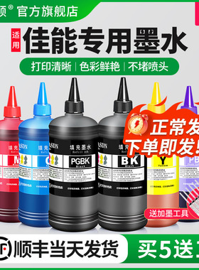 适用Canon佳能专用墨水TS9580 TS8380 TS8280 TS8220打印机填充连供墨盒专用补充装黑彩色喷墨墨汁通用补充液