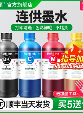 连供墨水适用惠普爱普生佳能打印机专用TS3180 TS3680黑彩色310 L360补充装805墨盒2700 2132四4色墨汁补充液
