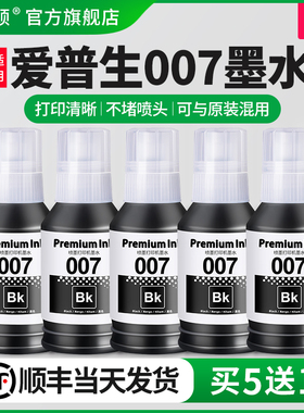 适用epson爱普生007墨水M2148 M2178打印机黑色补充液M3148 M3178专用墨汁M1178爱普森补充装颜料墨仓式通用