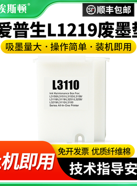 埃斯顿适用epson爱普生L1219废墨垫L1258 L1210 L1250 L1110打印机维护箱废墨仓收集垫废墨收集器收集瓶清零