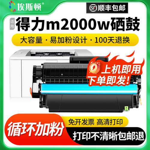 适用得力m2000w硒鼓【高清打印】