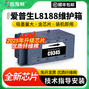 L8058 適用epson愛普生L8188維護箱C9345打印機廢墨收集箱廢墨墊L15158 L15168 L6558 L8168清零芯片 L15146