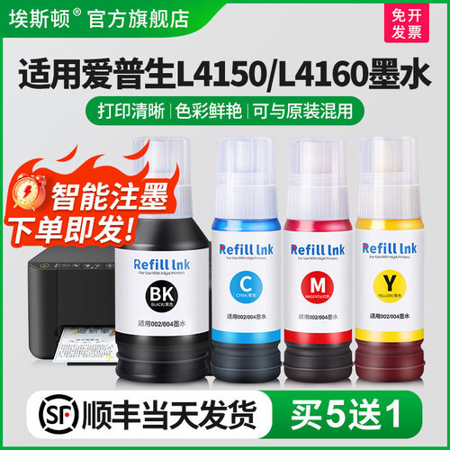 适用爱普生L4150/L4160墨水/5送1