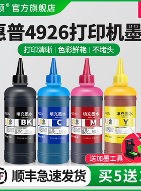 埃斯顿适用HP惠普4926打印机墨水4928 4929 4977黑色彩色47墨盒专用补充液非原装四色喷墨墨汁连供补充墨4978