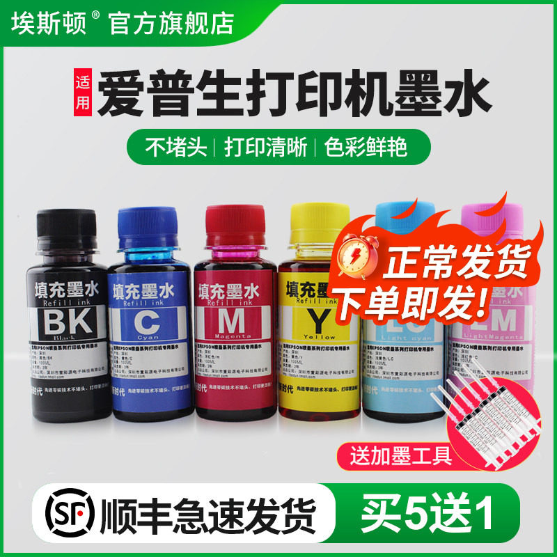 【顺丰】埃斯顿适用epson爱普生打印机墨水r330photo1390 T60 R330 T0851N 6色喷墨黑色彩色通用填充连供六色