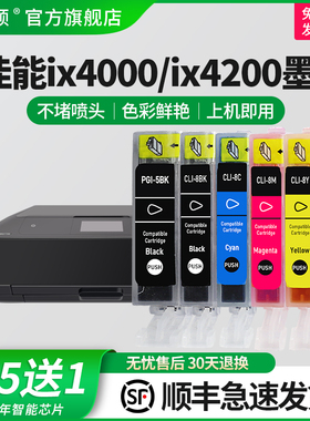 【顺丰】适用佳能IX4000 IP4200墨盒 IX5000 IP3300 IP3500 IP4300 4500 MP500 600 800 810 MX700打印机5BK
