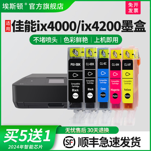 适用佳能IX4000IP4200打印机墨盒