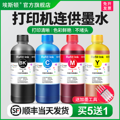 打印机连供墨水适用爱普生L310 L360佳能mg3080 mg3680惠普805墨盒2132 2332黑彩色补充装墨汁专用四色补充液