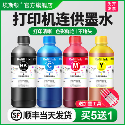 打印机连供墨水适用爱普生L310 L360佳能mg3080 mg3680惠普805墨盒2132 2332黑彩色补充装墨汁专用四色补充液
