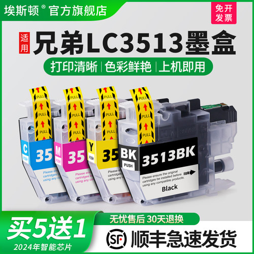 适用兄弟LC3513墨盒上机即用