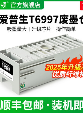适用EPSON爱普生T6997废墨仓T3400 T3480N T5485M P8080 P9080打印机专用维护箱废墨收集垫非原装维护盒海绵