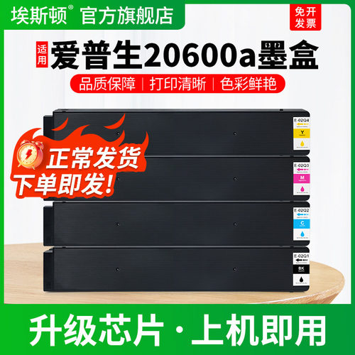 20600a专用墨盒【上机即用】