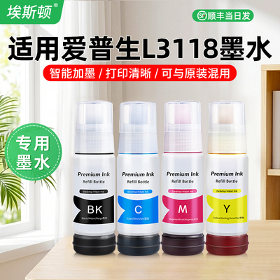 L3118专用墨水【智能加墨】